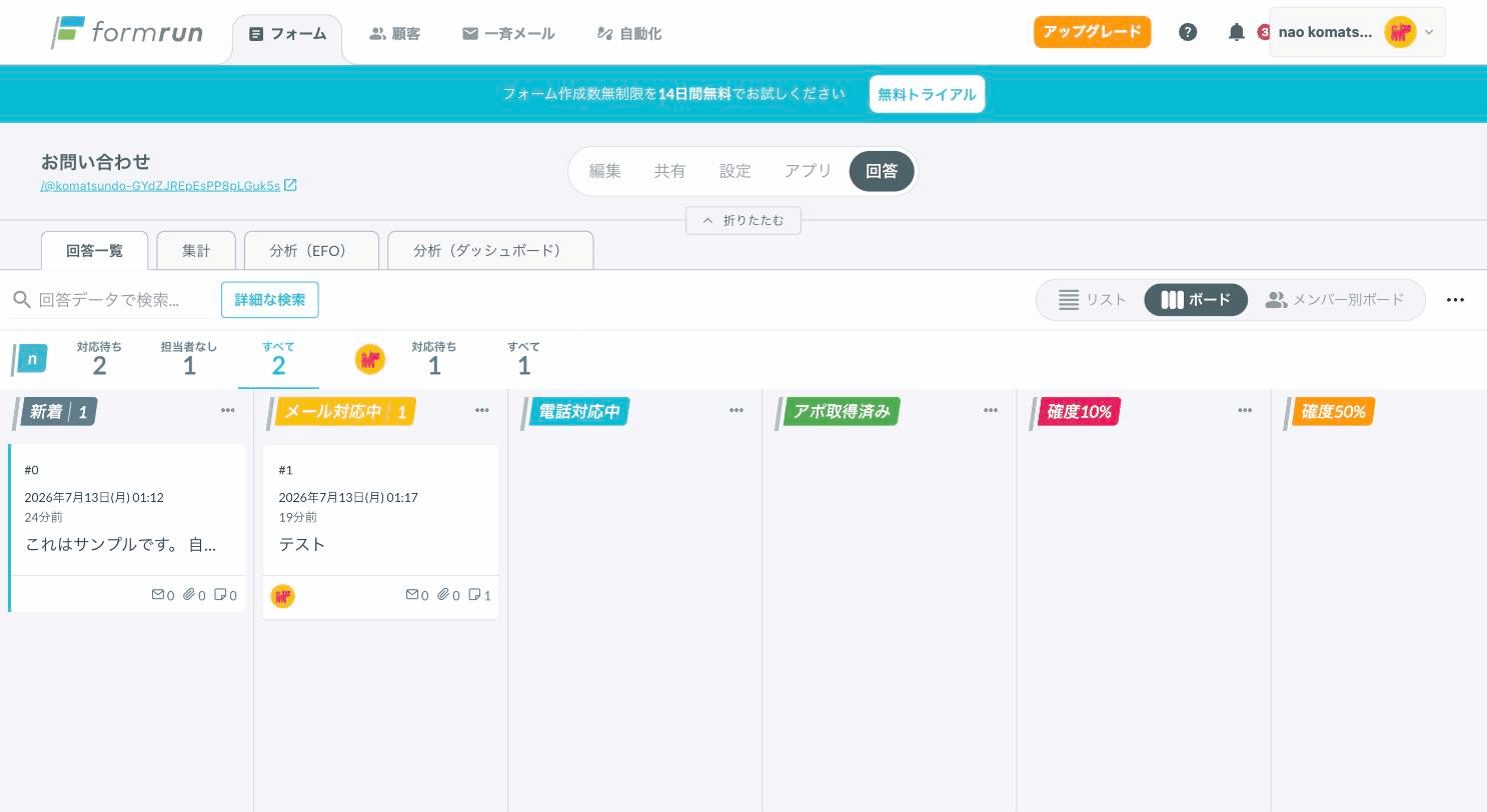 formrunのカンバンボード画面。問い合わせがカードになり、新着・メール対応中などの列で管理できる