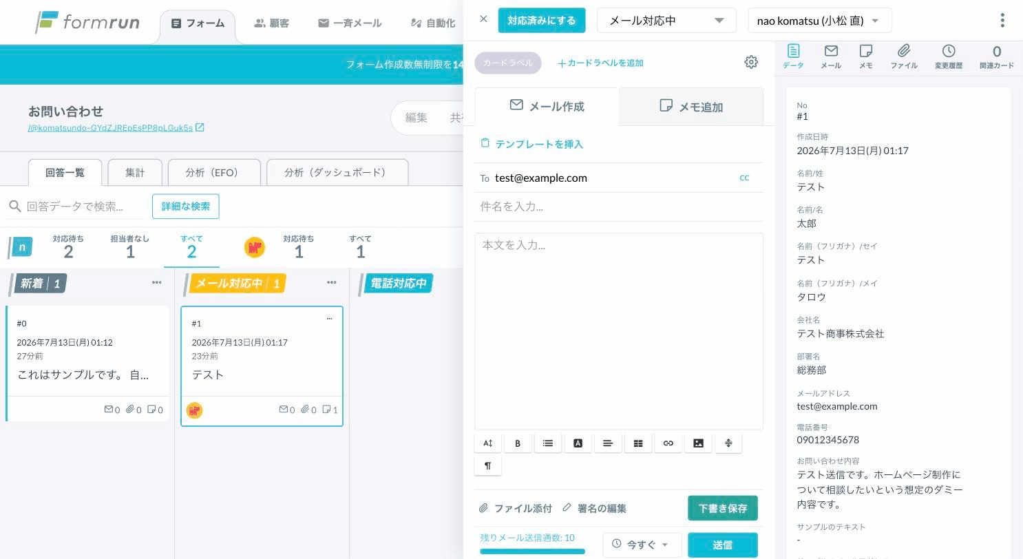 問い合わせカードの詳細画面。回答データの横で、ステータス変更・担当者設定・メモ追加ができる