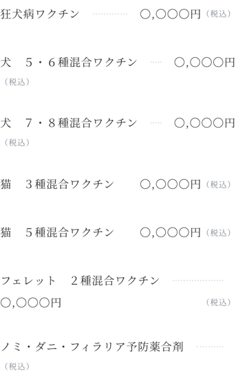メニューリストで作った料金表(スマホ)。品名が長い行は(税込)が次の行に落ちる。価格は伏せています