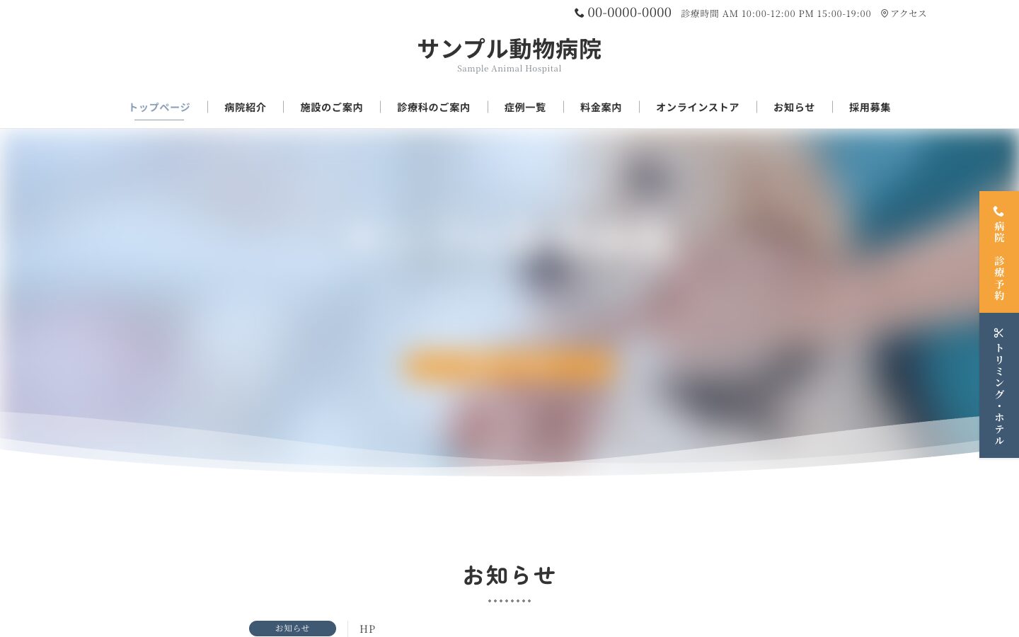 画像スライダーを使ったトップページ(PC)。右端の縦長のボタンは追従型のCTA。写真はぼかしています