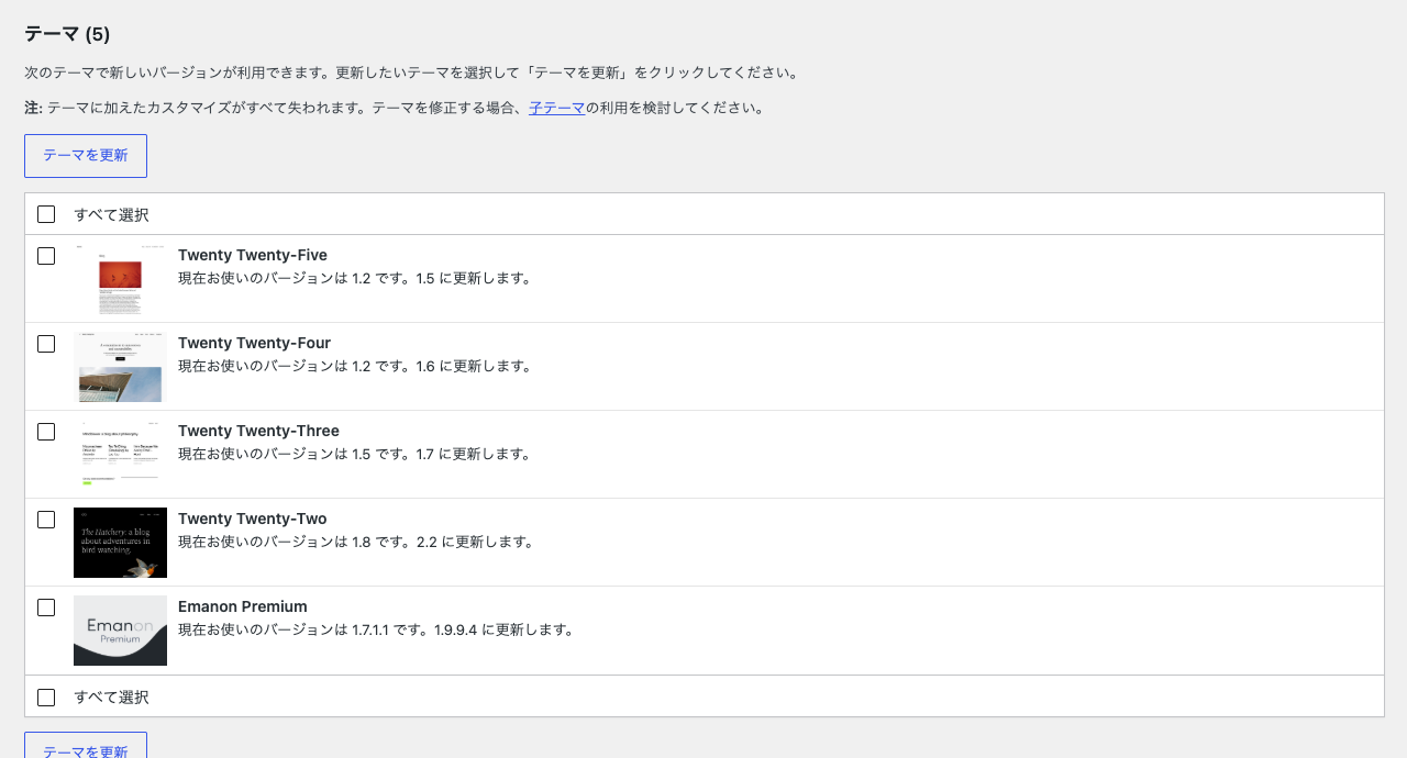 ダッシュボード>更新の画面。Emanon Premium 1.7.1.1 に対して「1.9.9.4 に更新します」と出る(2026年10月15日)